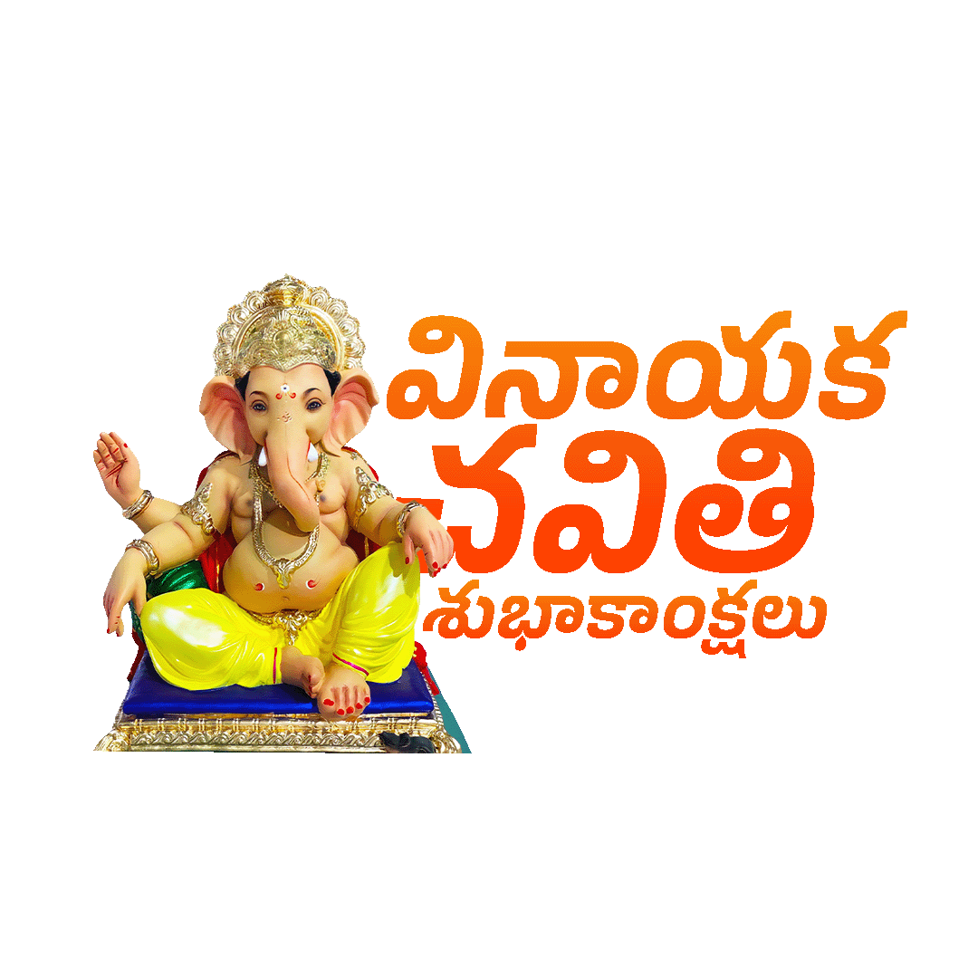 Vinayaka Chavithi Telugu Text PNG Free Download