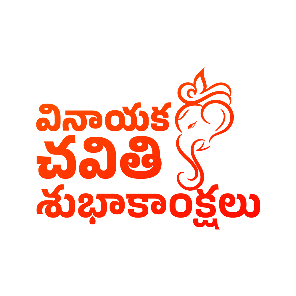 vinayaka chavithi text png telugu free download