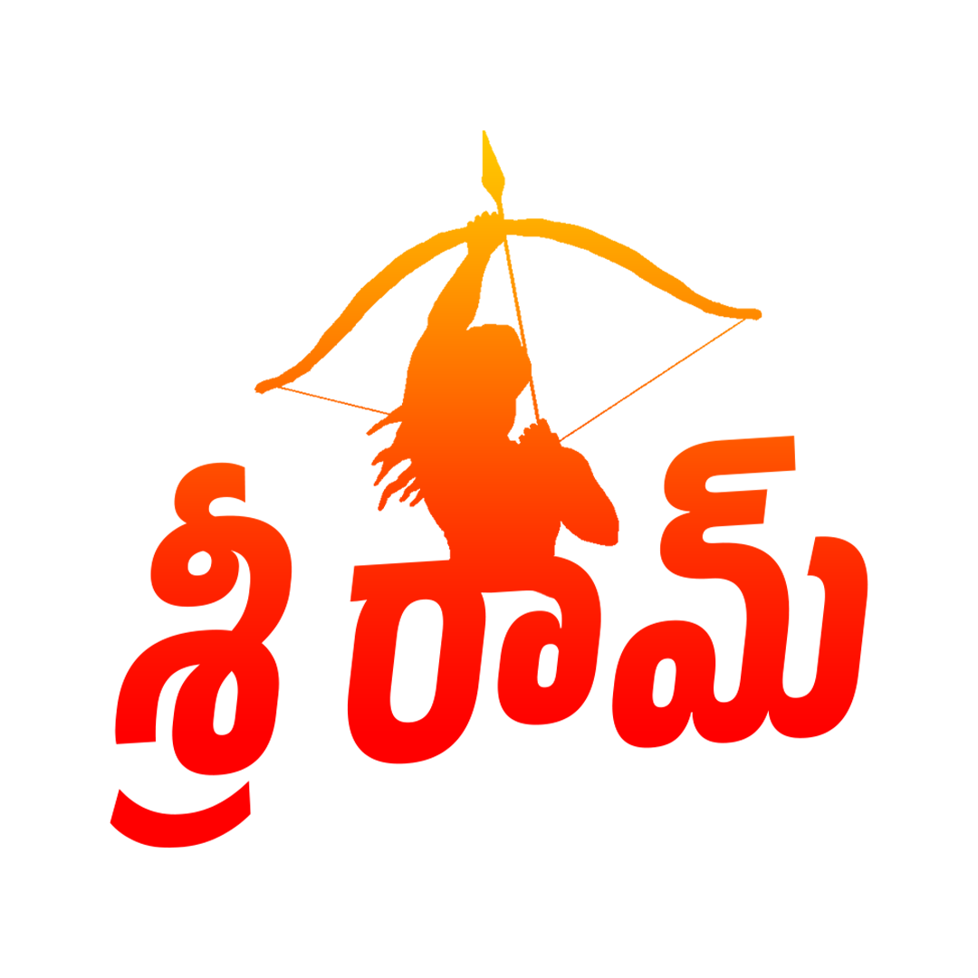 jai shri ram text png in telugu