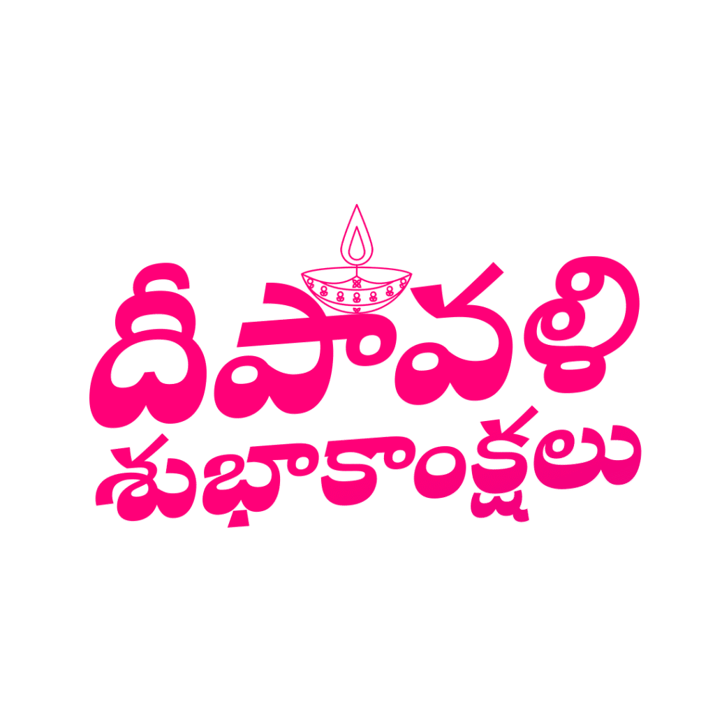 Happy Diwali Telugu text PNG