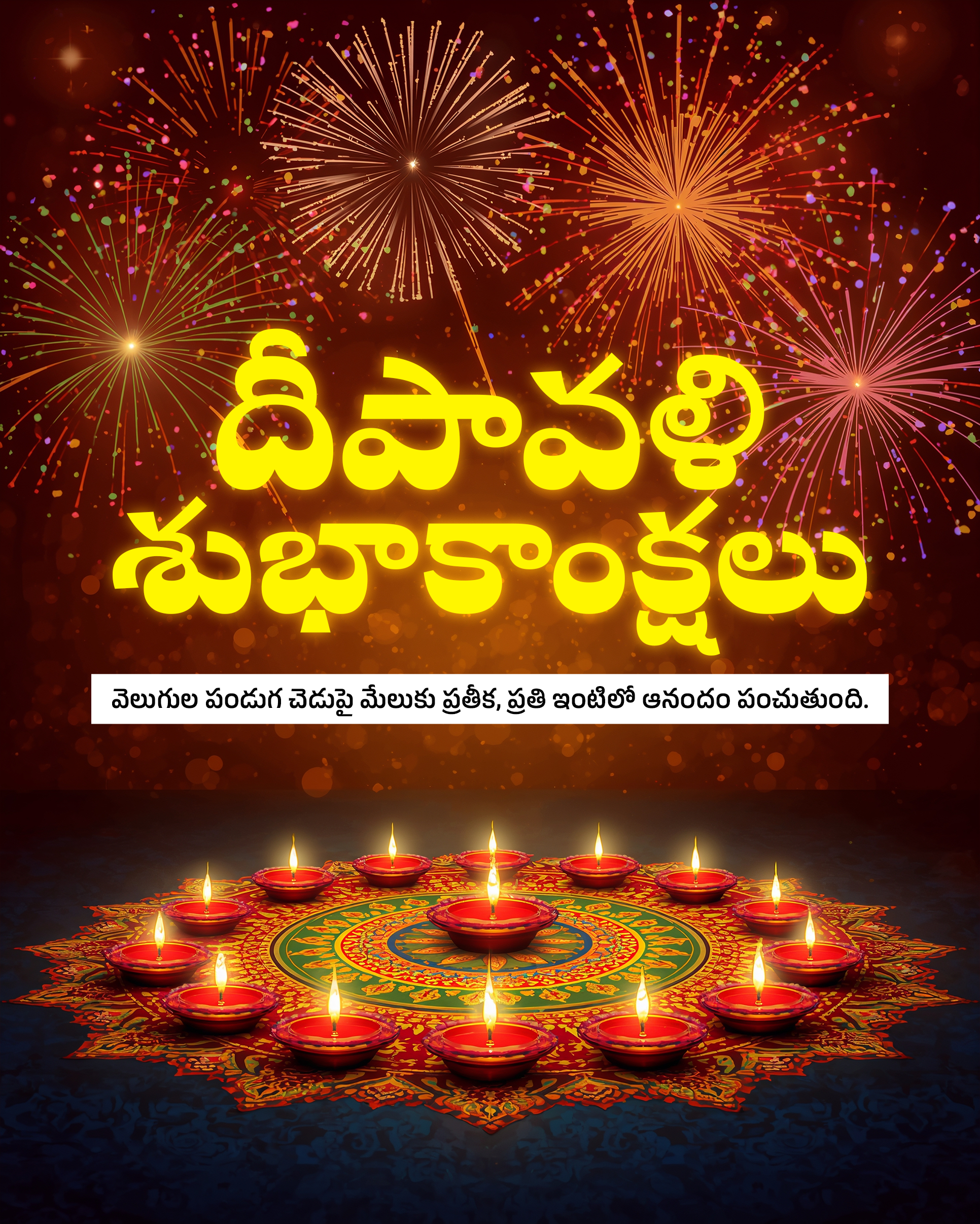 Telugu Diwali Wishes Image