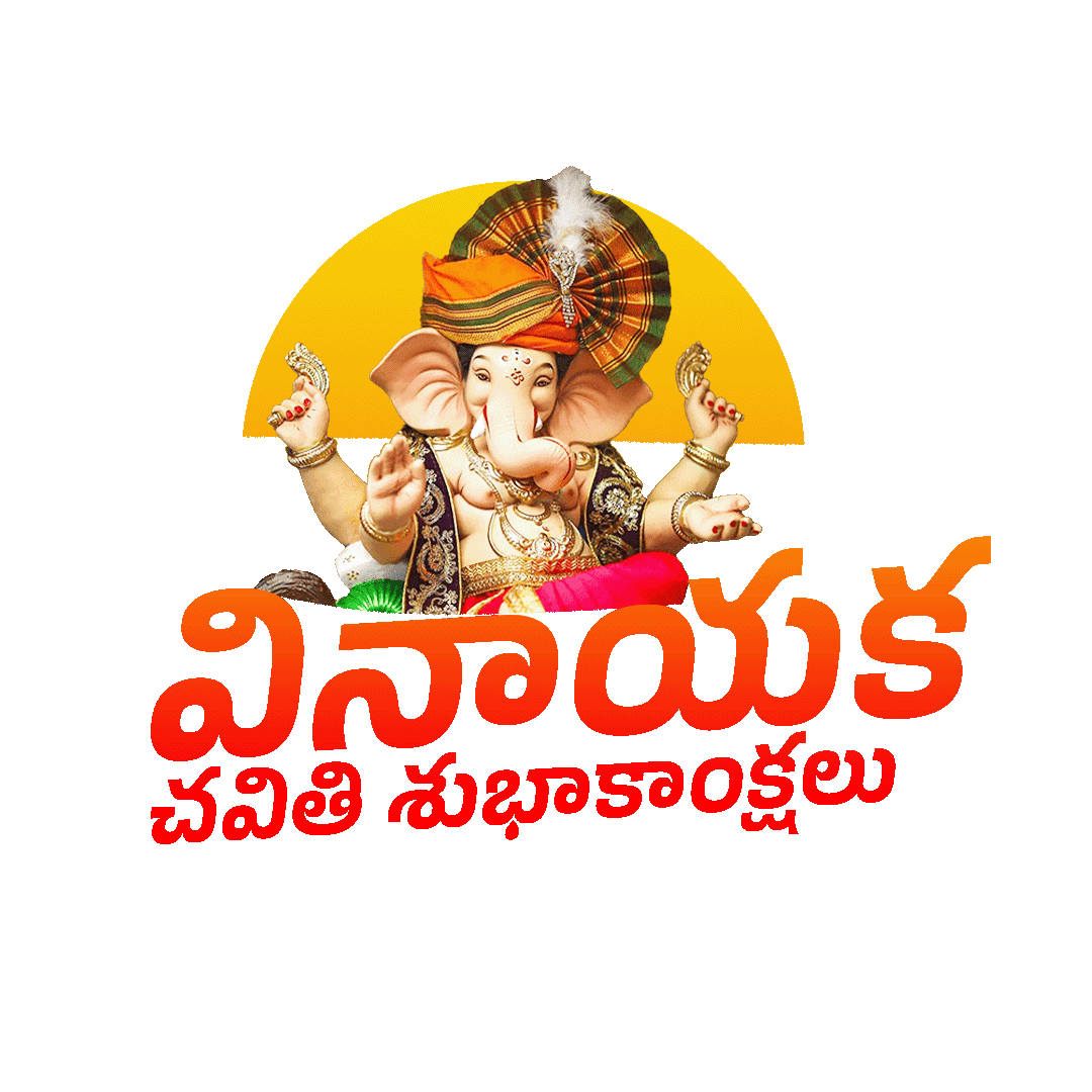 Vinayaka Chavithi PNG, Ganesh Chaturthi Telugu Wishes PNG, Telugu festival PNG, Lord Ganesha PNG, Vinayaka Chavithi greetings, free Telugu PNG download, Vinayaka Chavithi transparent PNG.