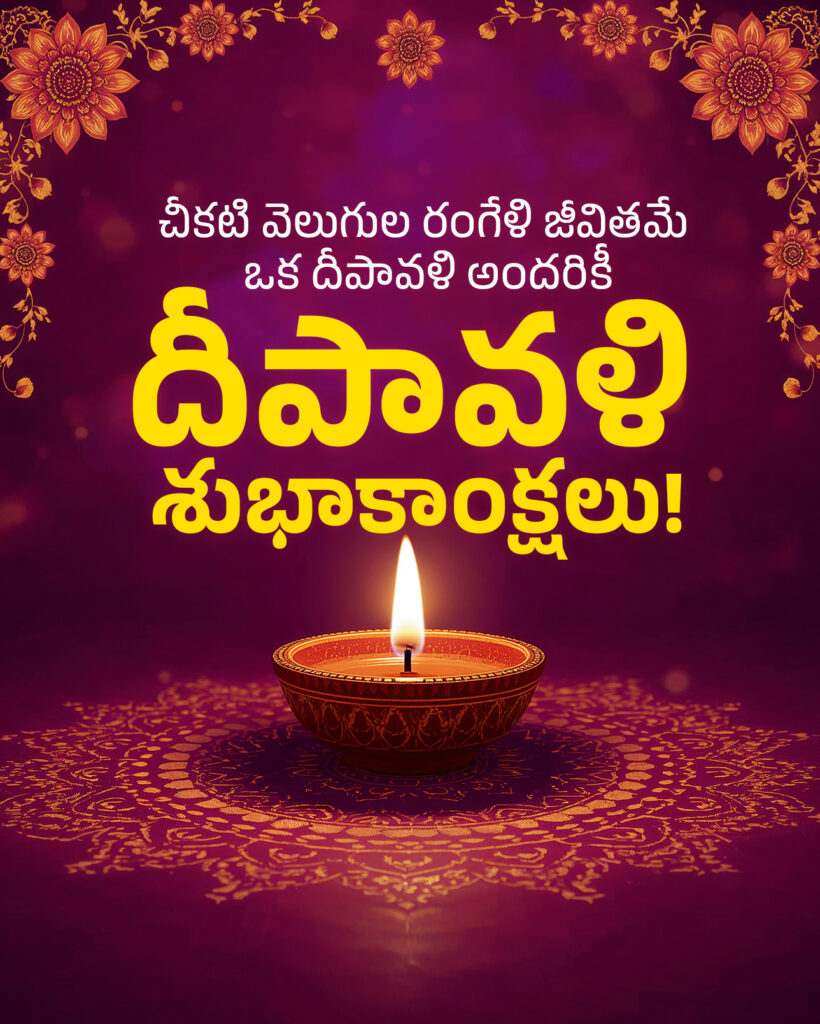 Happy Deepavali 2025 Telugu Greeting Card with Single Diya and Floral Rangoli – Free HD Download