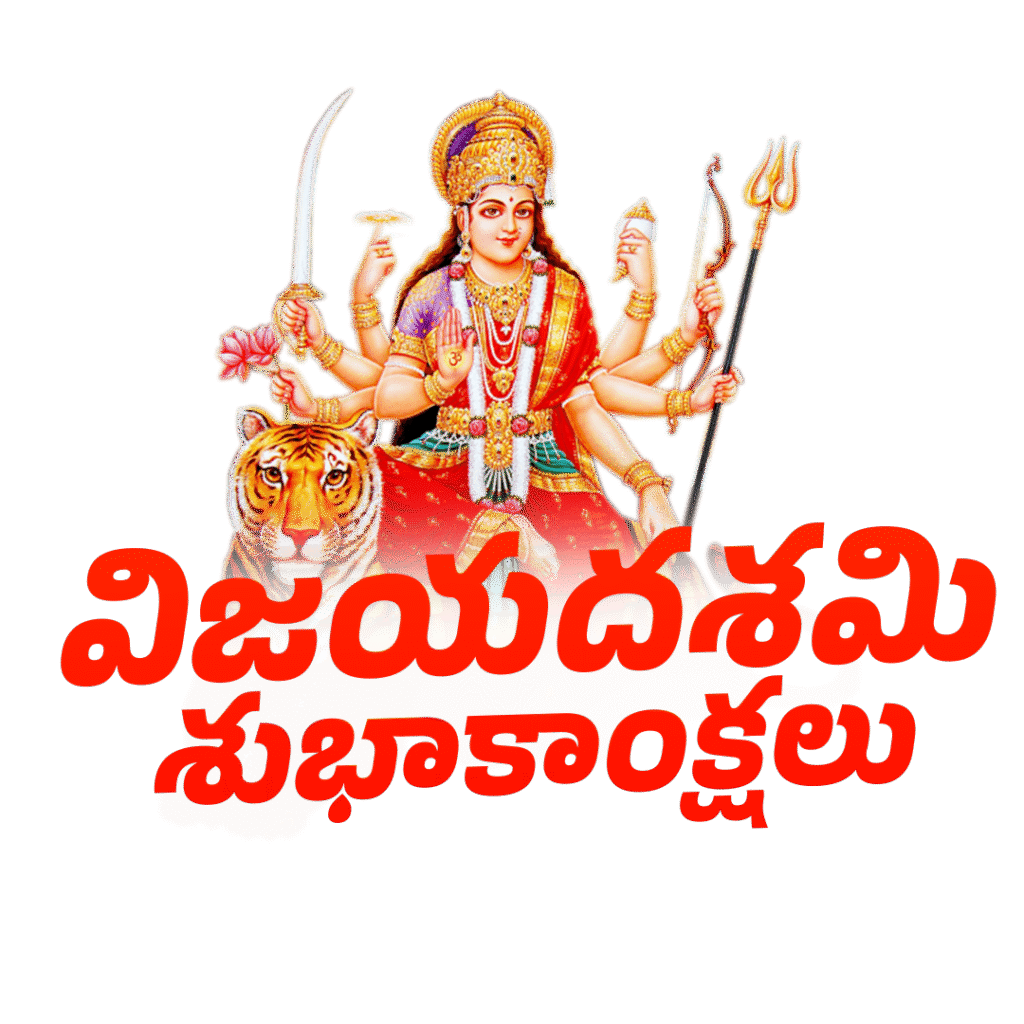 Happy Dussehra 2025 Telugu Text PNG